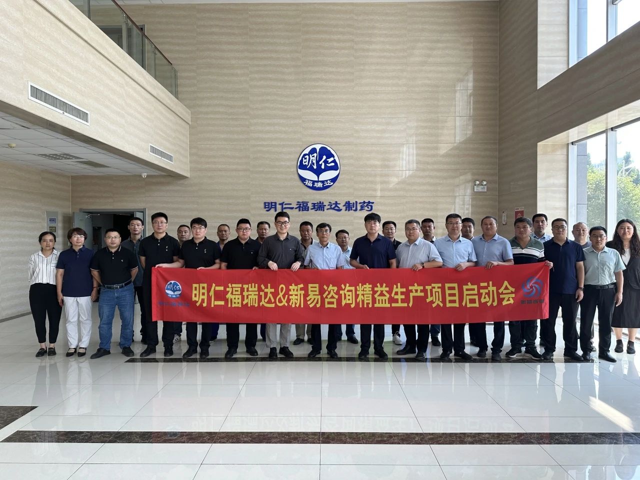 山东明仁福瑞达制药&新易咨询精益生产项目正式启动(图1) 山东明仁福瑞达制药&新易咨询精益生产项目正式启动(图1)