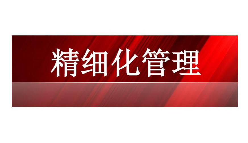 【新易咨询】企业降本增效的三个关键点(图6)