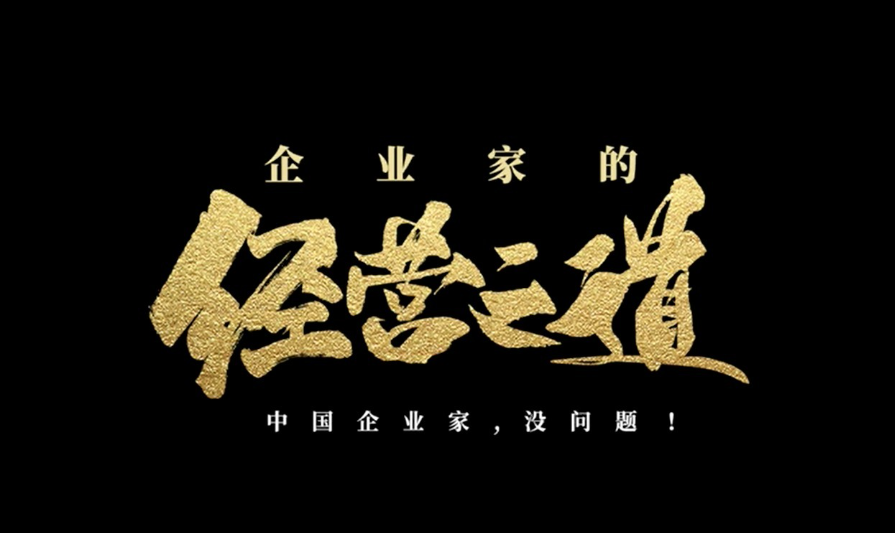 企业管理：“无法落地”是什么原因？(图2)