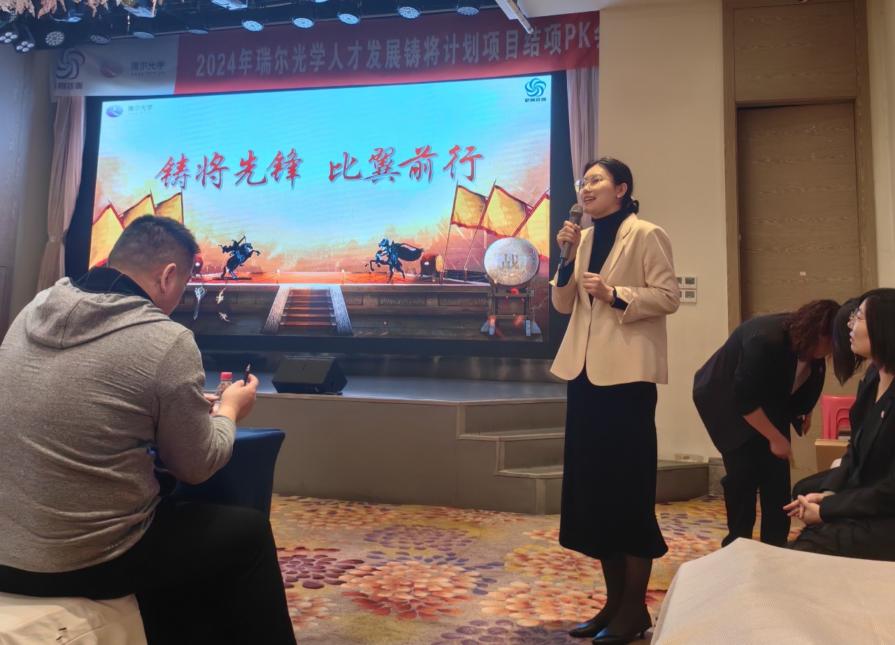 江苏瑞尔光学&新易咨询2023年人才发展项目“铸将计划”圆满结项暨2024年人力资源项目正式启动(图2)