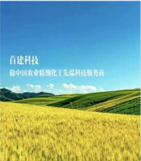 首建农业集团