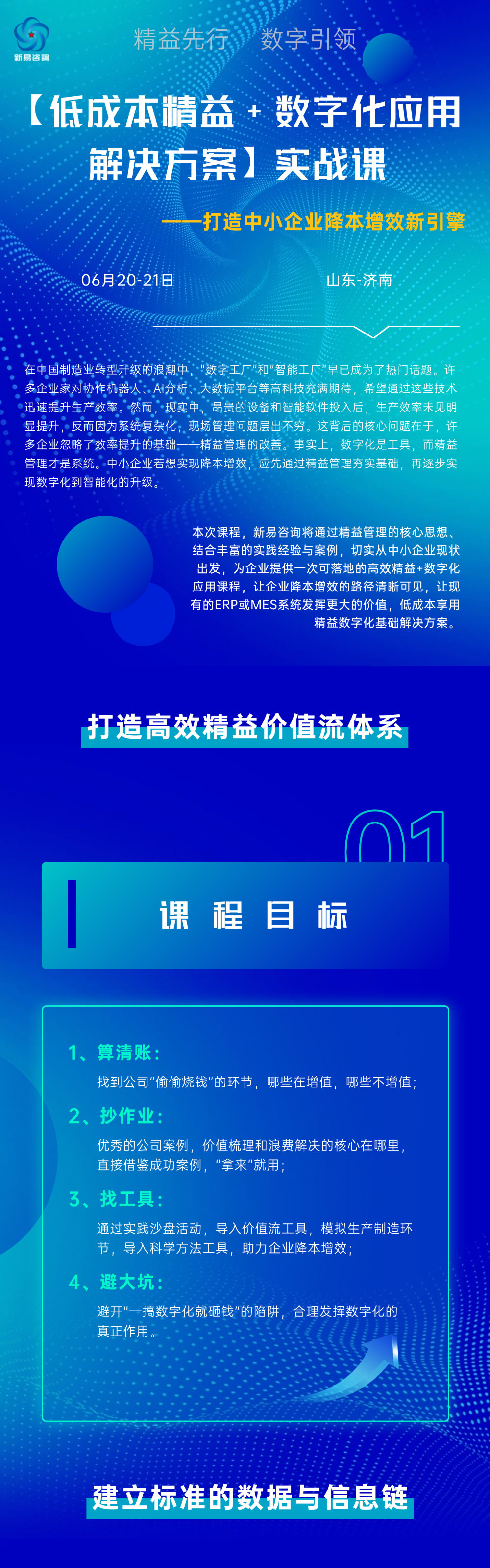 精益公开课