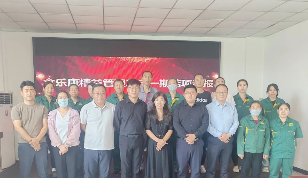 内蒙古食乐康食品有限公司&新易咨询精益管理项目圆满结项(图1)