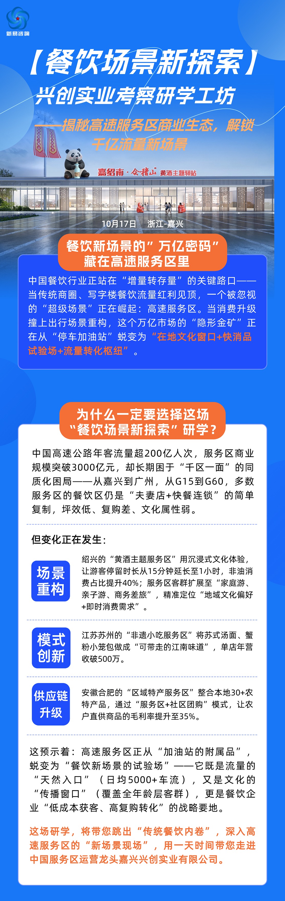 【餐饮场景新探索】兴创实业考察研学工坊——揭秘高速服务区商业生态，解锁千亿流量新场景(图1)