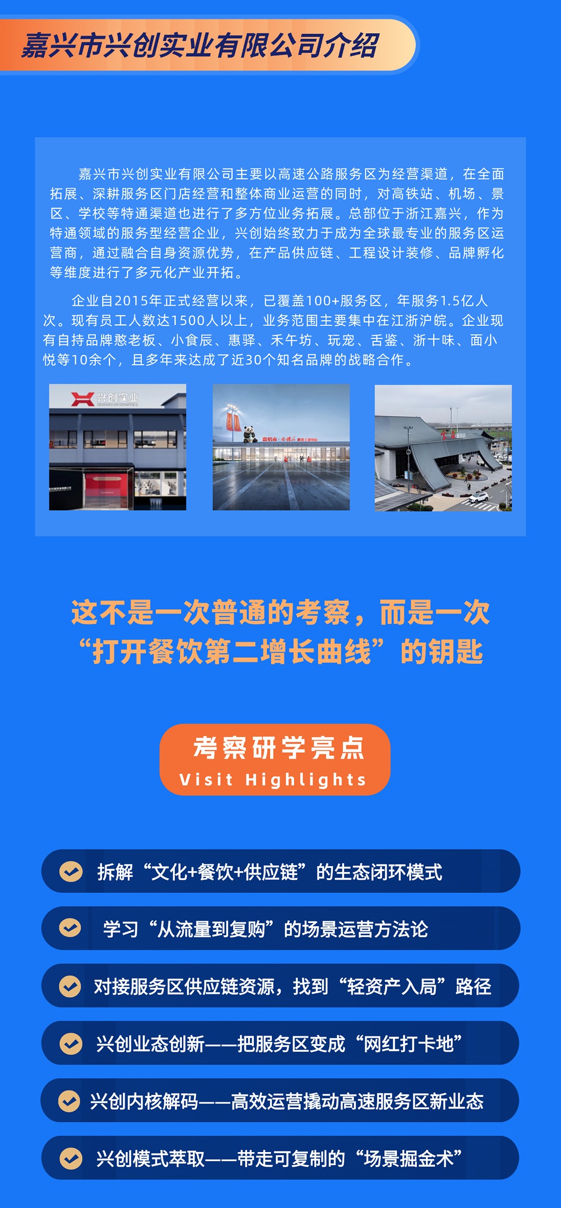 【餐饮场景新探索】兴创实业考察研学工坊——揭秘高速服务区商业生态，解锁千亿流量新场景(图2)
