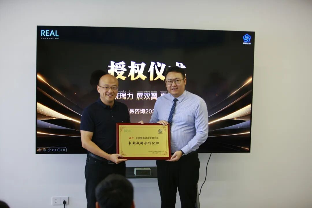 瑞尔包装&新易咨询2025-2026年度人才发展及管理提升项目正式启动(图4)