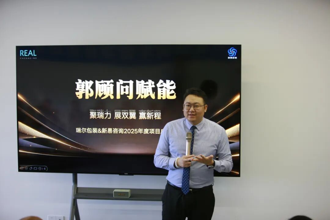 瑞尔包装&新易咨询2025-2026年度人才发展及管理提升项目正式启动(图7)