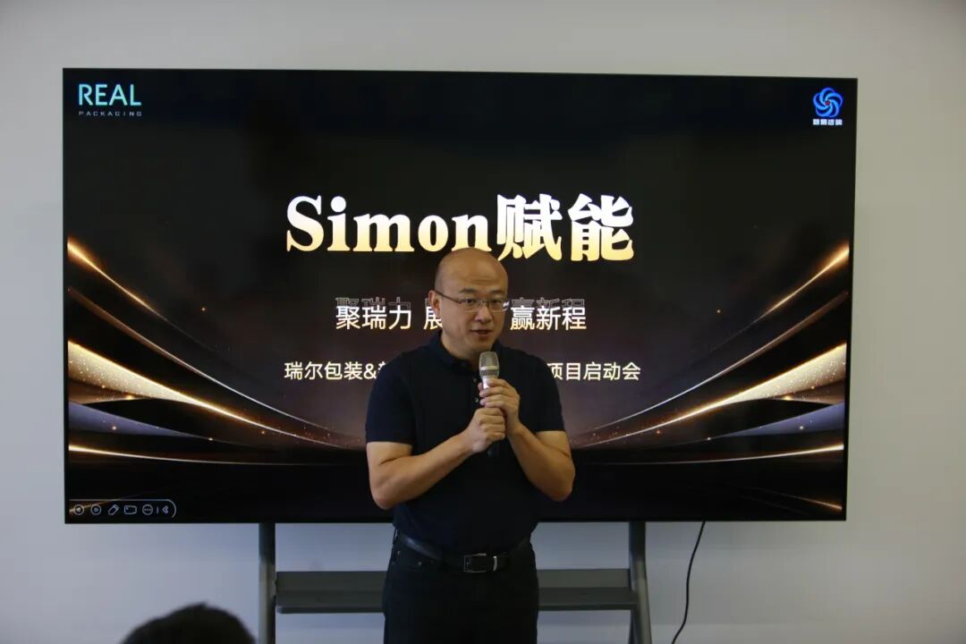 瑞尔包装&新易咨询2025-2026年度人才发展及管理提升项目正式启动(图8)