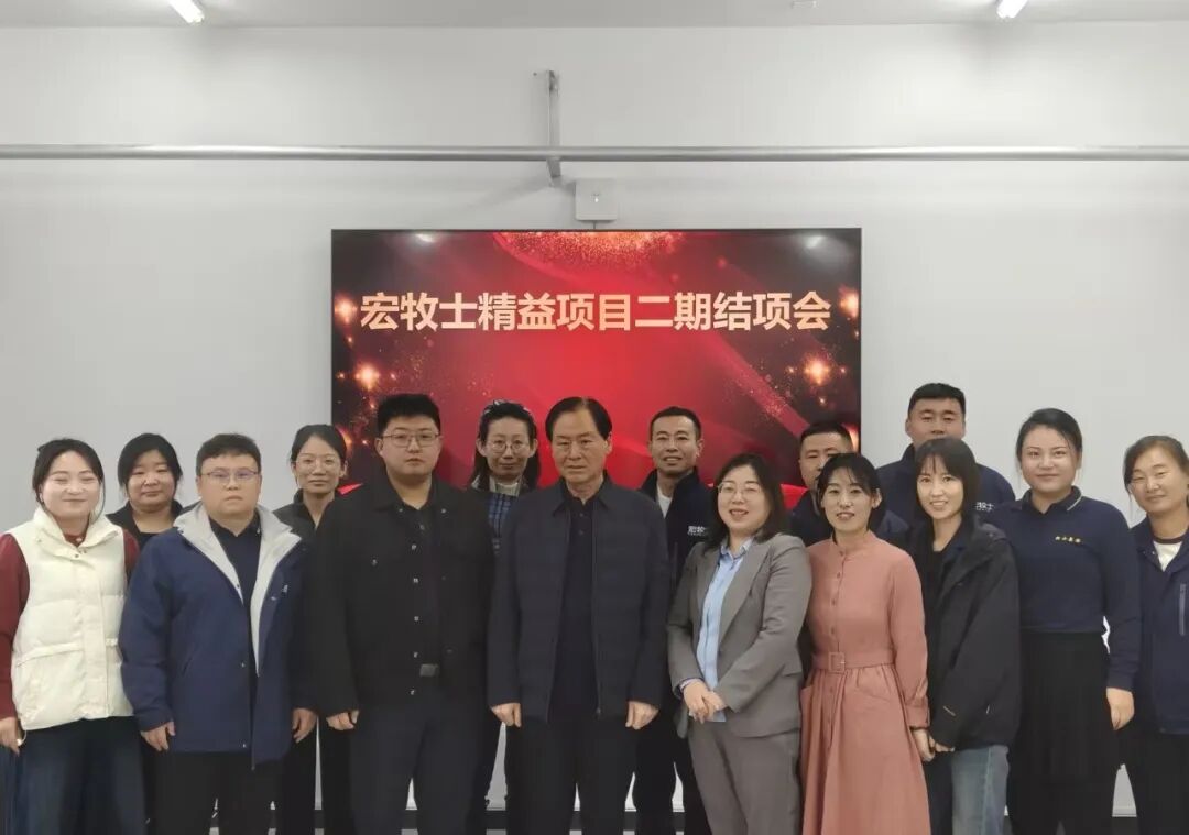 牧士集团&新易咨询精益管理项目二期圆满结项(图1)