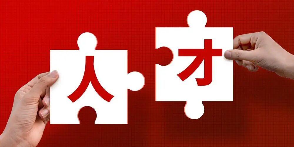 塑造百年企业的关键——人财育成(图1)