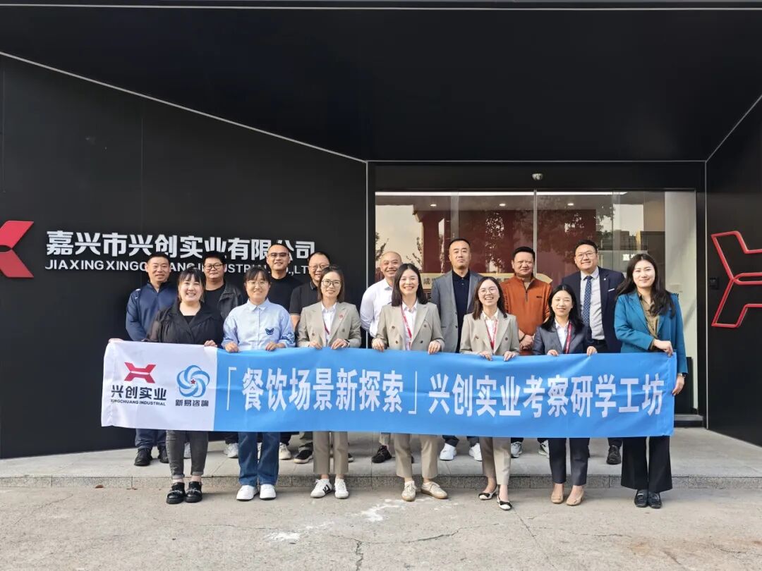 走进兴创,解锁“高速服务区+X”万亿生态密码——《餐饮场景新探索》兴创实业研学考察圆满收官!(图5) 走进兴创,解锁“高速服务区+X”万亿生态密码——《餐饮场景新探索》兴创实业研学考察圆满收官!(图5)