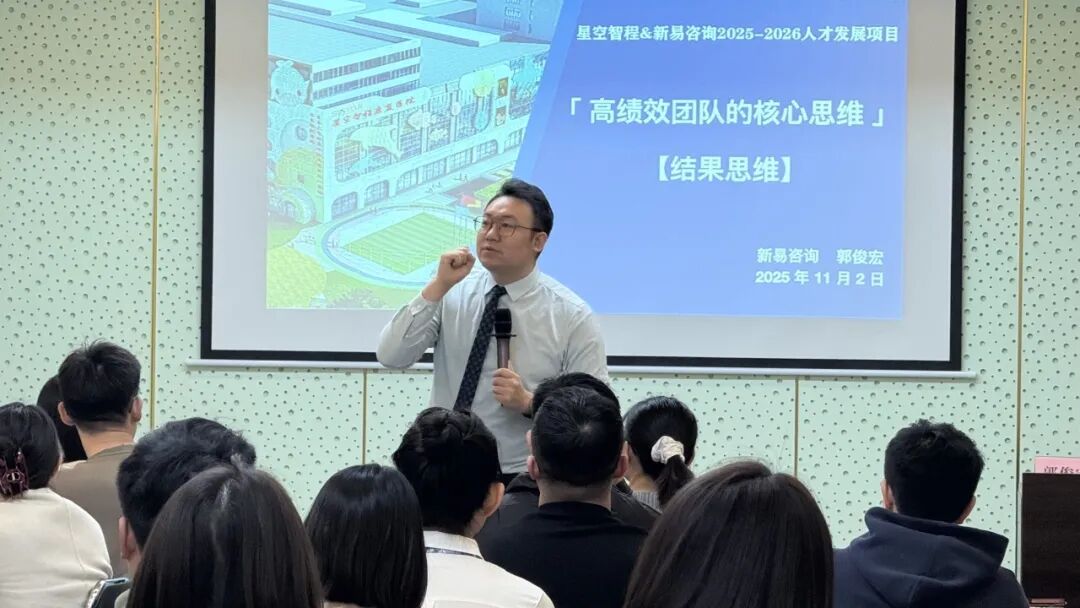 星空智程&新易咨询人才发展项目正式启动(图1)