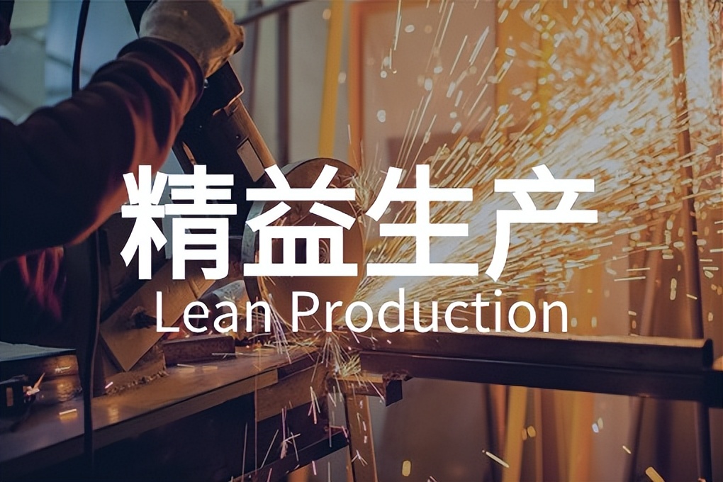 破局而立,向管理要效益:制造业精益生产的进阶之道(图2) 破局而立,向管理要效益:制造业精益生产的进阶之道(图2)