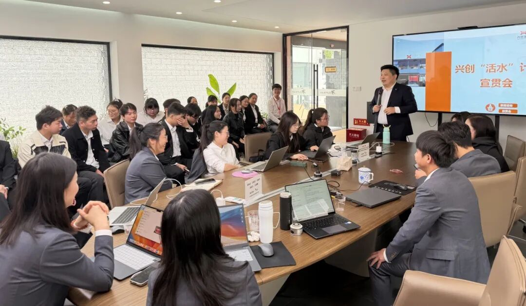 兴创实业&新易咨询第三期项目“活水”人才梯队建设计划正式启动(图2)