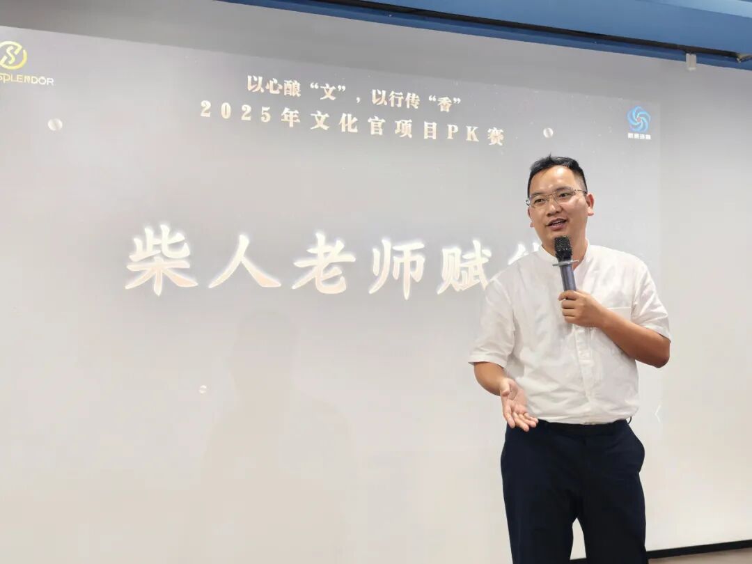 九晟饰品&新易咨询2025年文化官项目结项PK赛圆满落幕(图6) 九晟饰品&新易咨询2025年文化官项目结项PK赛圆满落幕(图6)