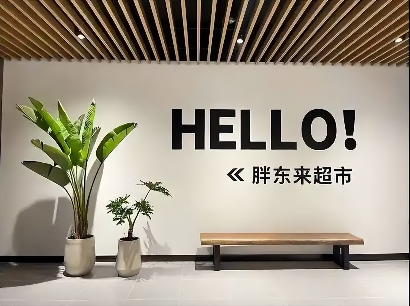 走进“人性之光”胖东来解码幸福生产力体系——文化创新与组织管理落地标杆游学之旅(图1)