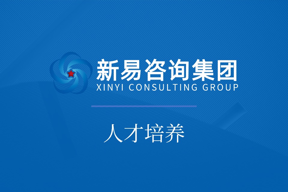 企业人才流失：如何破解“培养易、留存难”的管理困局？(图1)