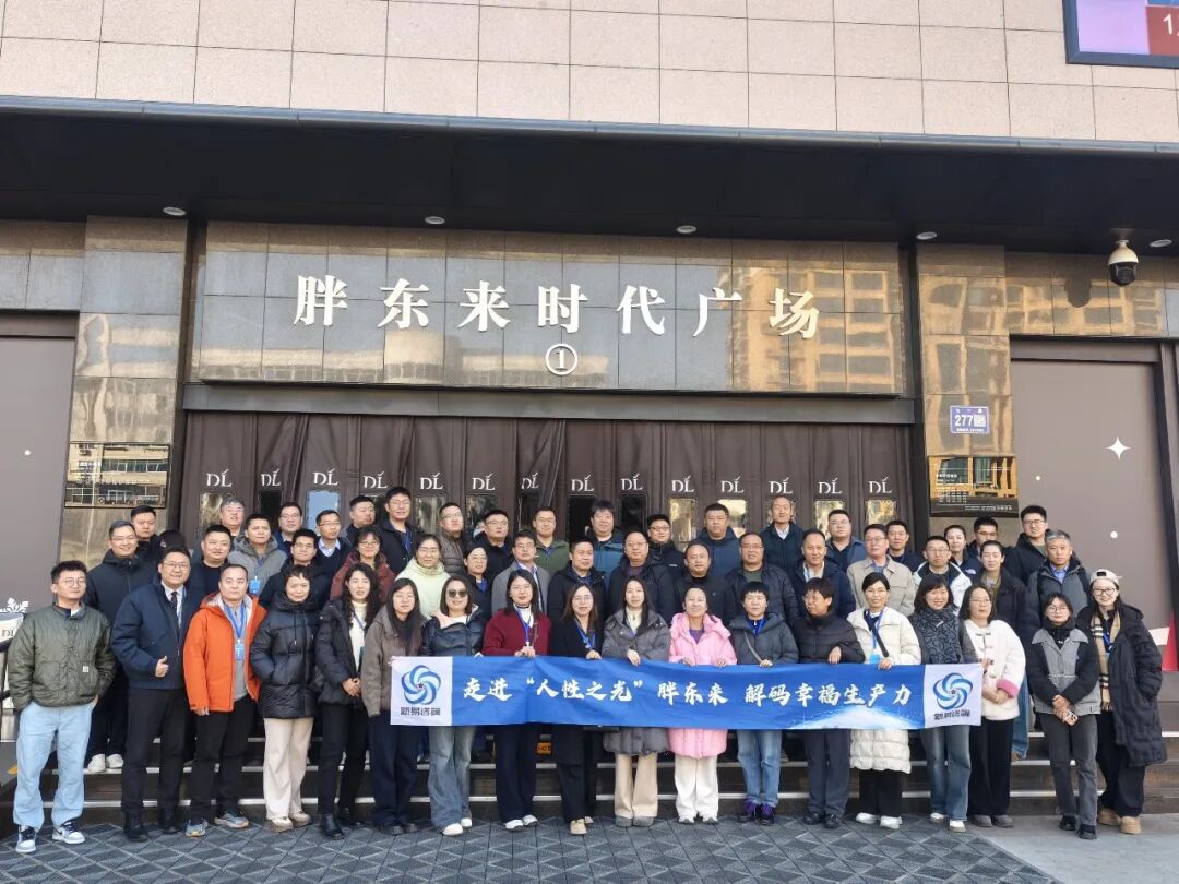 新易咨询文化创新与组织管理落地—胖东来标杆游学之旅圆满收官(图2)