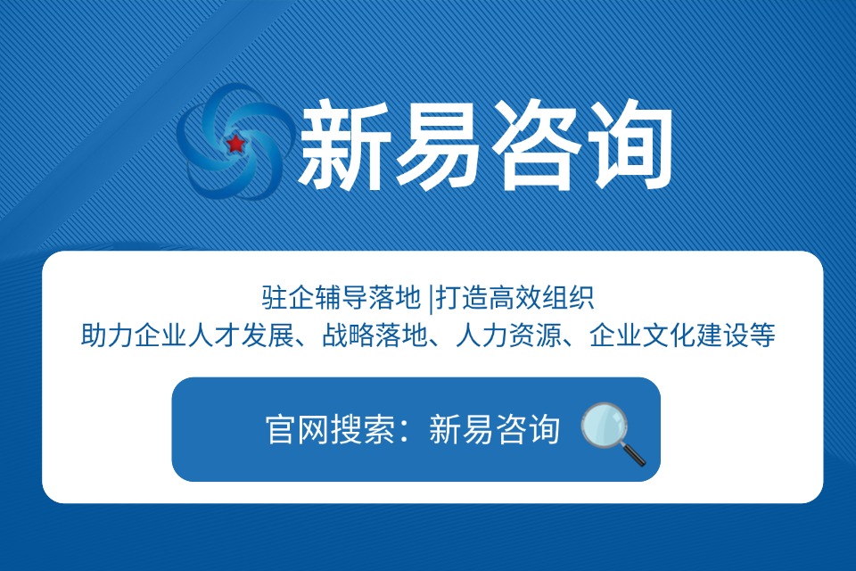 企业管理咨询公司