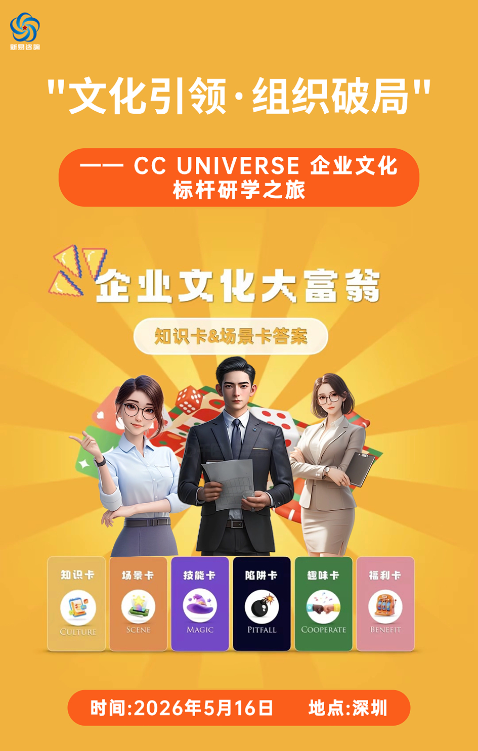 深圳企业文化标杆游学|走进 CC UNIVERSE,解锁 Z 世代文化破局密码(图1) 深圳企业文化标杆游学|走进 CC UNIVERSE,解锁 Z 世代文化破局密码(图1)