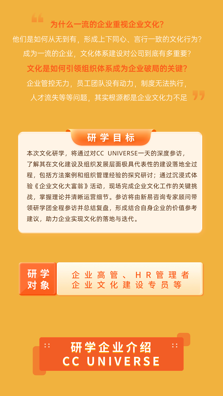 深圳企业文化标杆游学|走进 CC UNIVERSE,解锁 Z 世代文化破局密码(图2) 深圳企业文化标杆游学|走进 CC UNIVERSE,解锁 Z 世代文化破局密码(图2)