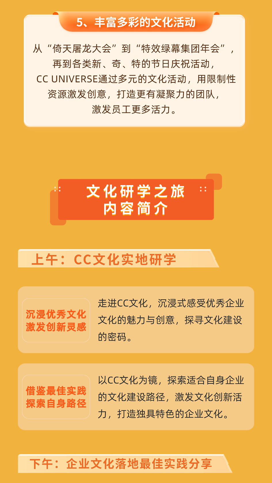 深圳企业文化标杆游学|走进 CC UNIVERSE,解锁 Z 世代文化破局密码(图5) 深圳企业文化标杆游学|走进 CC UNIVERSE,解锁 Z 世代文化破局密码(图5)