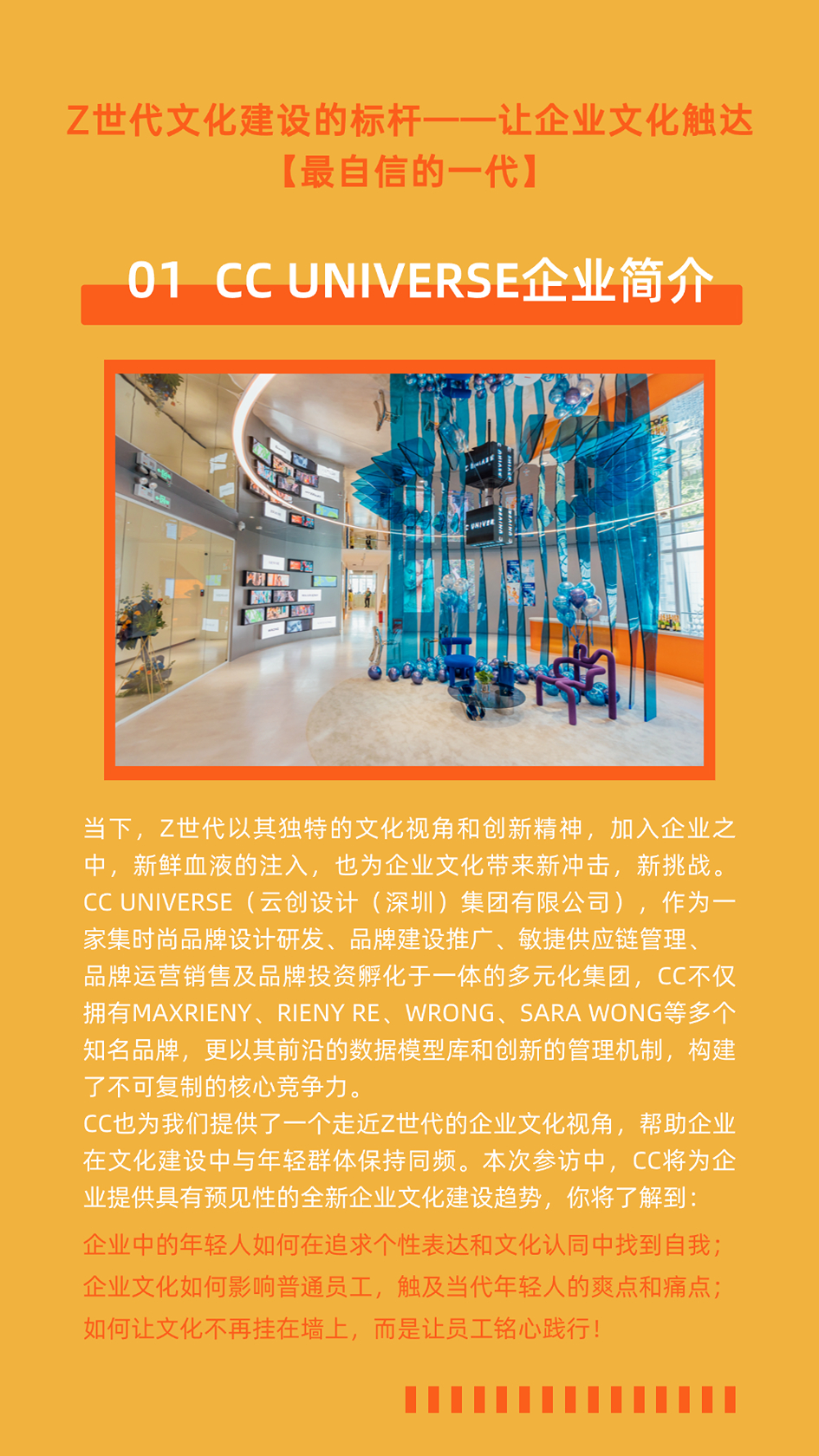 深圳企业文化标杆游学|走进 CC UNIVERSE,解锁 Z 世代文化破局密码(图3) 深圳企业文化标杆游学|走进 CC UNIVERSE,解锁 Z 世代文化破局密码(图3)