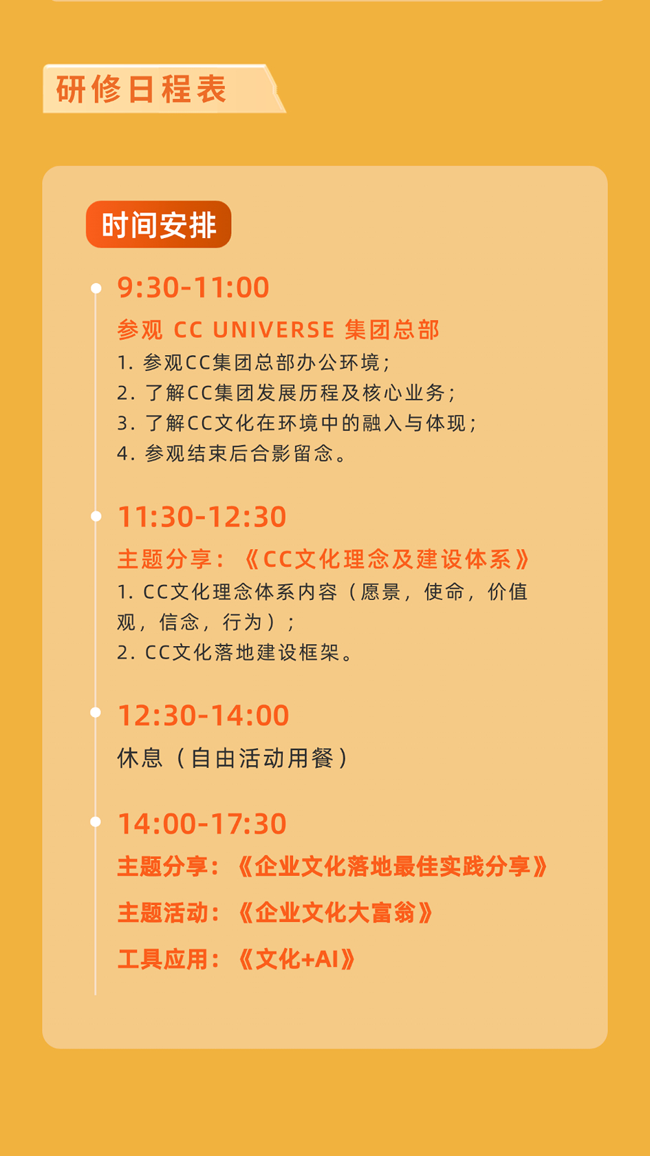 深圳企业文化标杆游学|走进 CC UNIVERSE,解锁 Z 世代文化破局密码(图6) 深圳企业文化标杆游学|走进 CC UNIVERSE,解锁 Z 世代文化破局密码(图6)