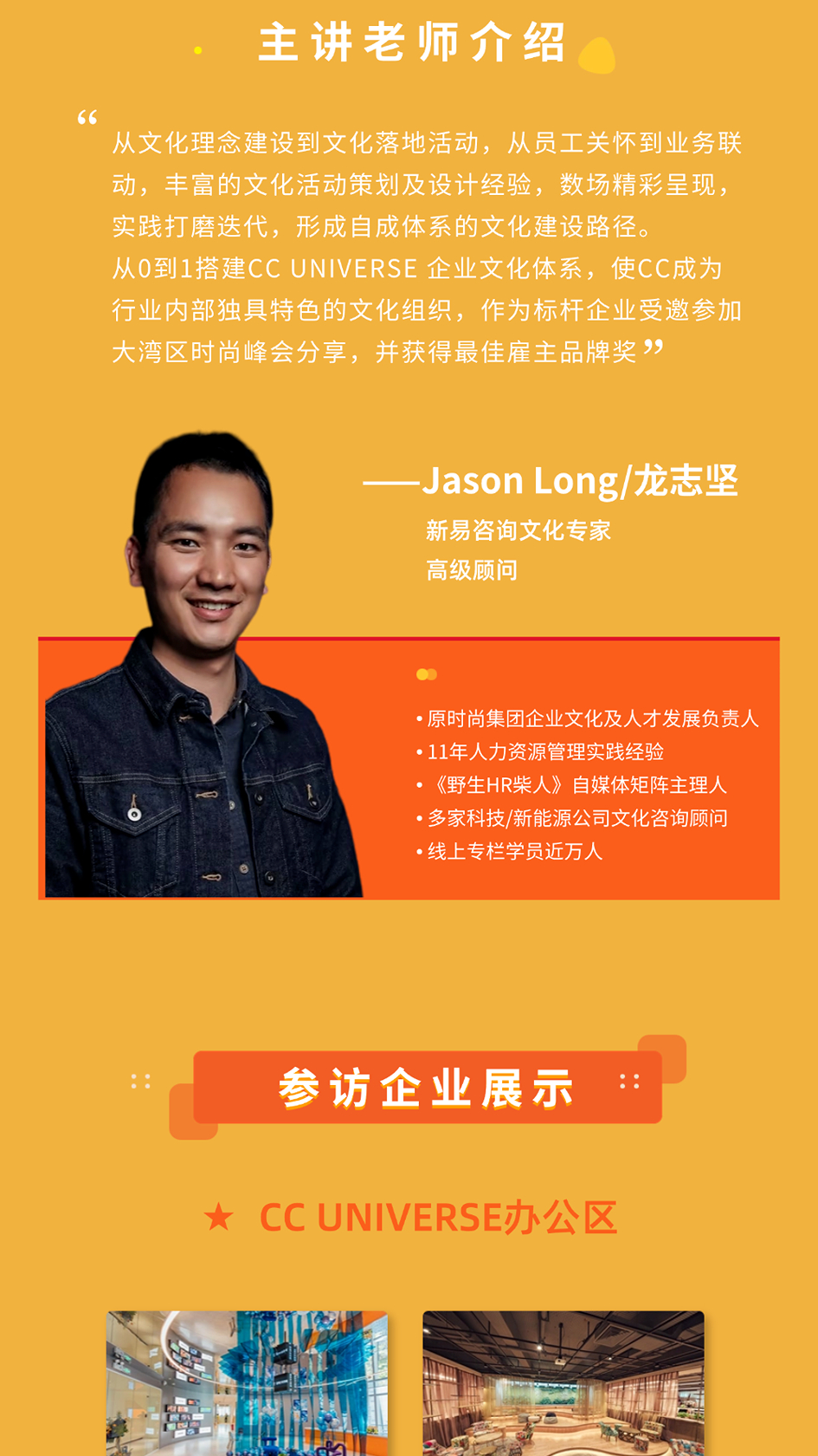 深圳企业文化标杆游学|走进 CC UNIVERSE,解锁 Z 世代文化破局密码(图8) 深圳企业文化标杆游学|走进 CC UNIVERSE,解锁 Z 世代文化破局密码(图8)