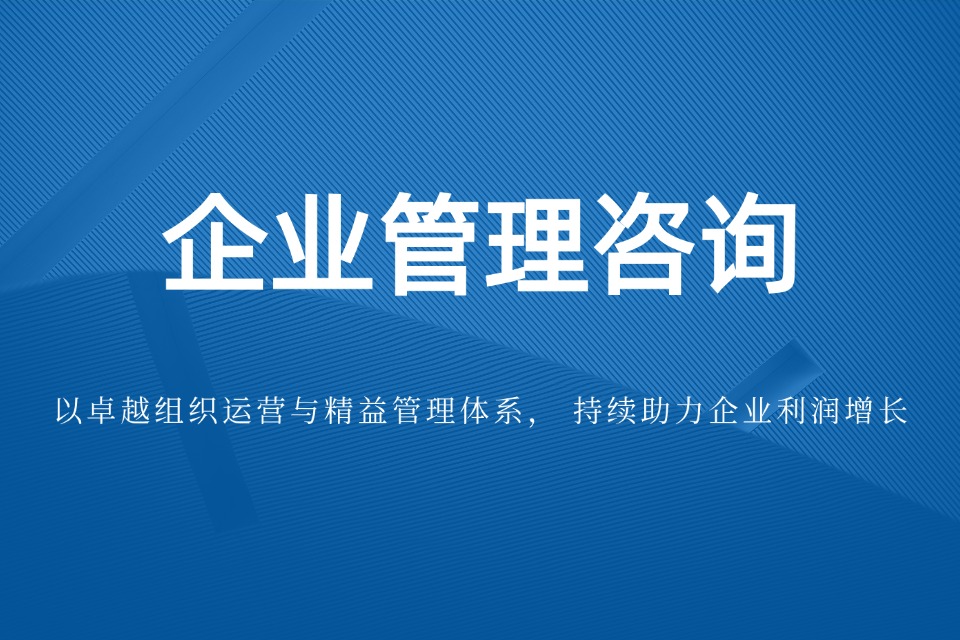 管理咨询公司收费标准