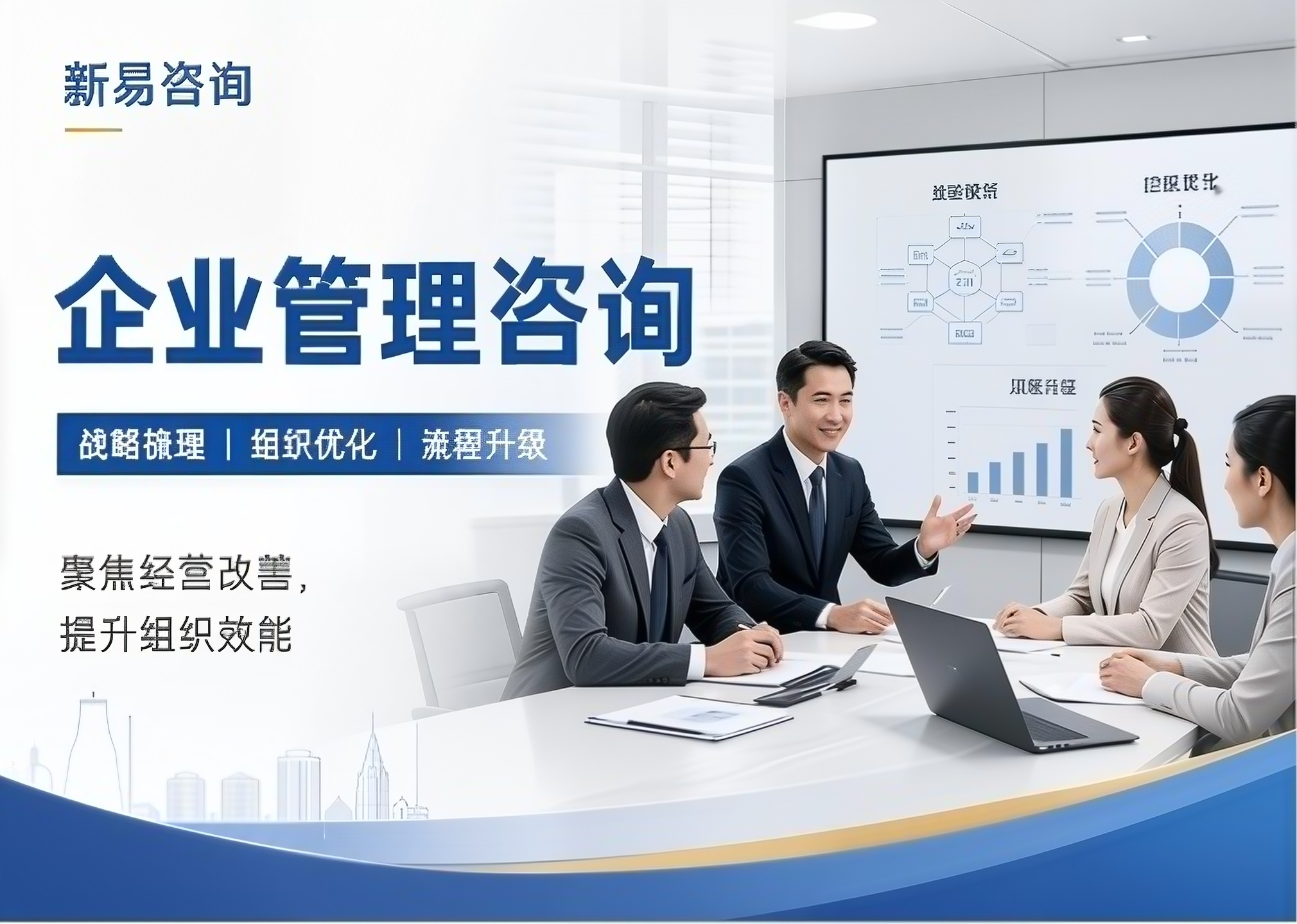 企业管理咨询