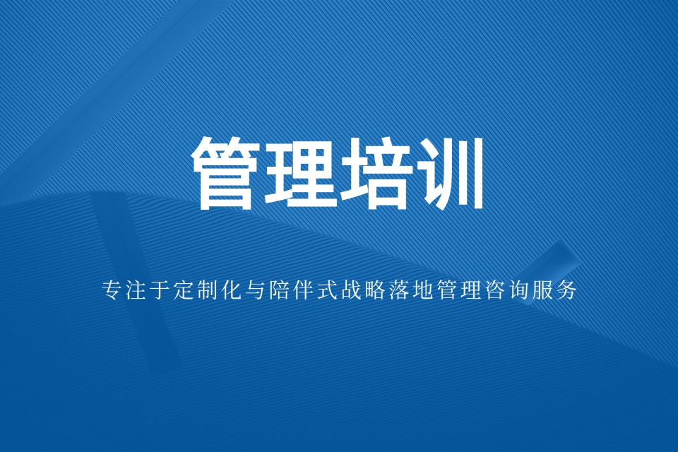 管理层应该如何培训,才能提升管理能力?(图1) 管理层应该如何培训,才能提升管理能力?(图1)