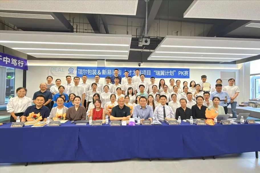 瑞尔包装&新易咨询2026瑞翼计划人才发展项目圆满结项(图1) 瑞尔包装&新易咨询2026瑞翼计划人才发展项目圆满结项(图1)