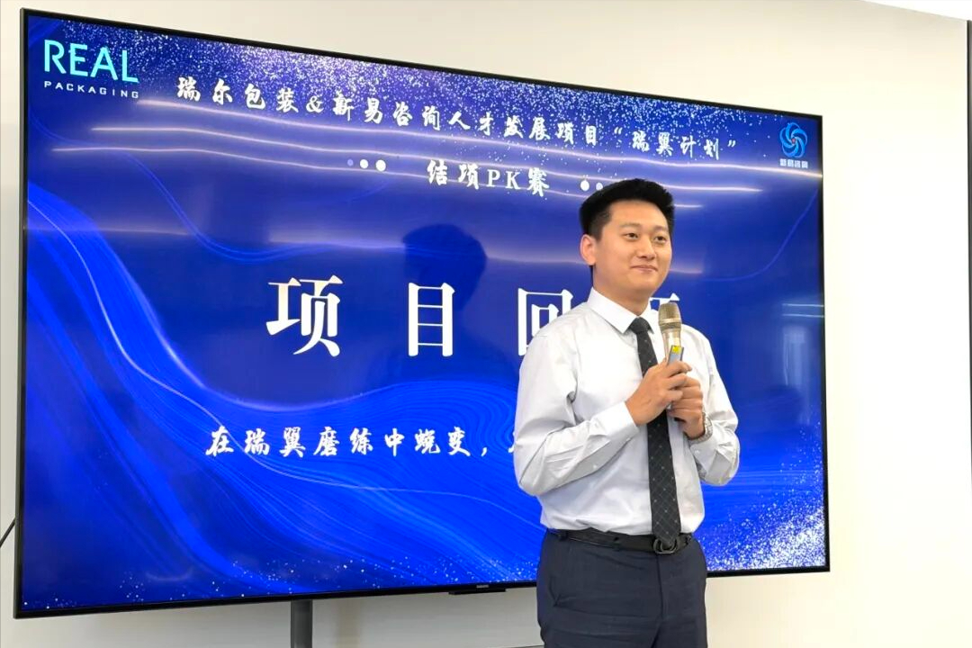 瑞尔包装&新易咨询2026瑞翼计划人才发展项目圆满结项(图2) 瑞尔包装&新易咨询2026瑞翼计划人才发展项目圆满结项(图2)