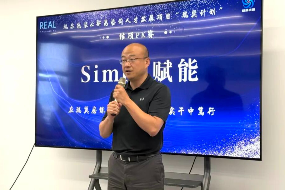 瑞尔包装&新易咨询2026瑞翼计划人才发展项目圆满结项(图7) 瑞尔包装&新易咨询2026瑞翼计划人才发展项目圆满结项(图7)