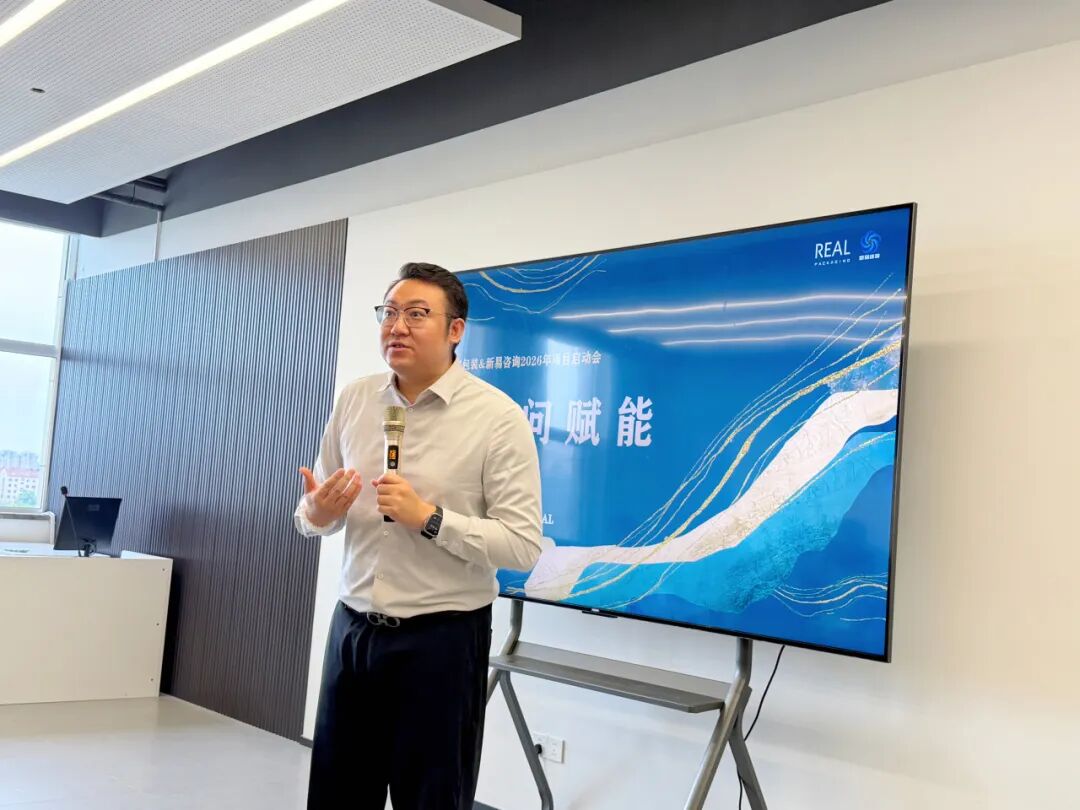 “筑沃土·塑内核·越新阶”——瑞尔包装&新易咨询2026年度项目正式启动(图7) “筑沃土·塑内核·越新阶”——瑞尔包装&新易咨询2026年度项目正式启动(图7)
