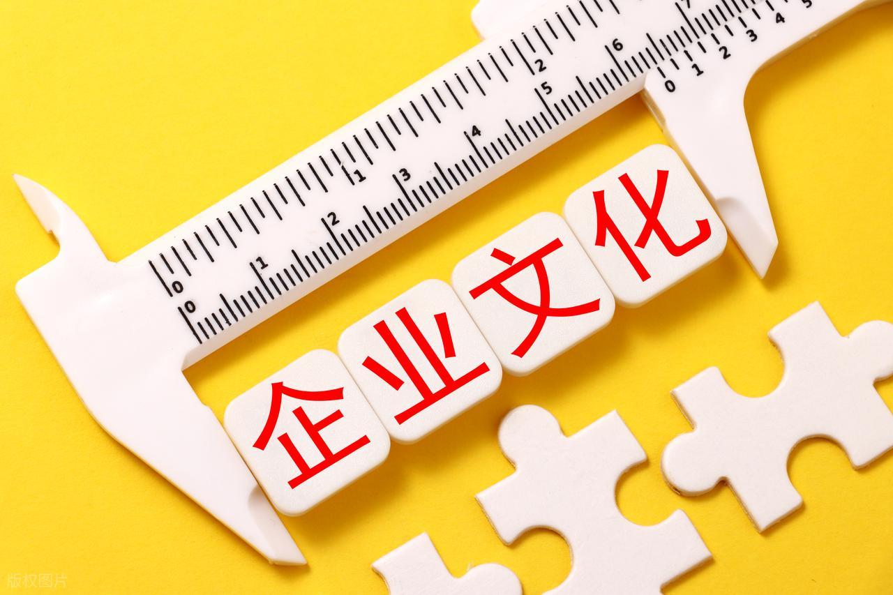 越是生意难做的时候,越能看出一家企业的文化(图1) 越是生意难做的时候,越能看出一家企业的文化(图1)