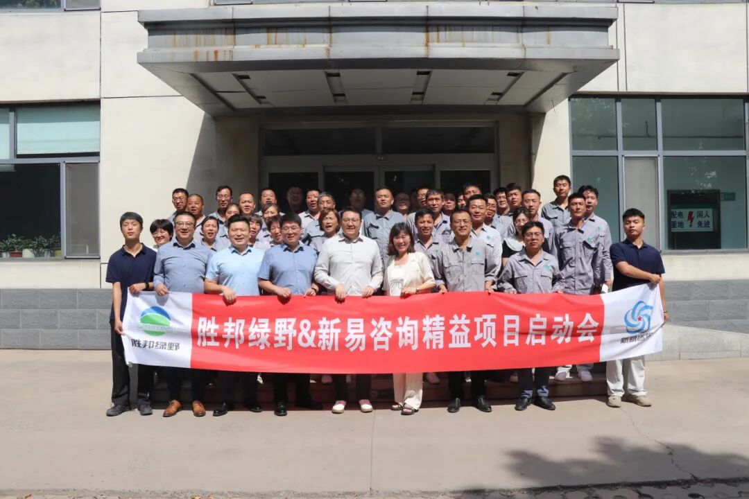 胜邦绿野&新易咨询 胜邦绿野&新易咨询