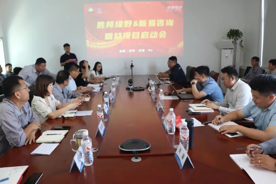 胜邦绿野&新易咨询 胜邦绿野&新易咨询