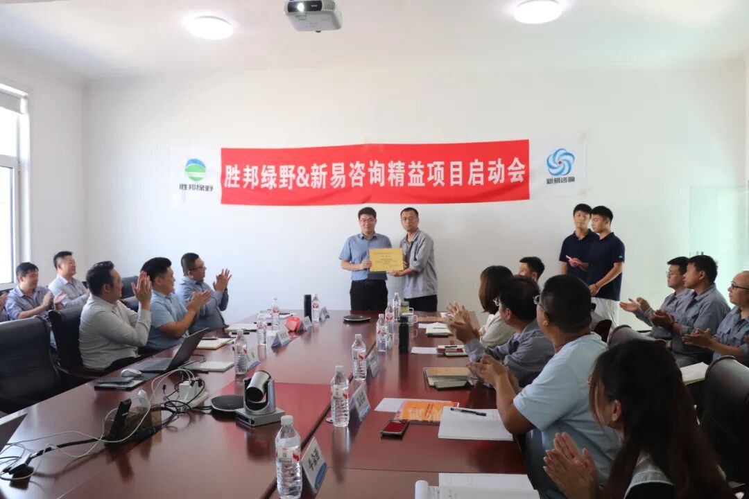 胜邦绿野&新易咨询 胜邦绿野&新易咨询