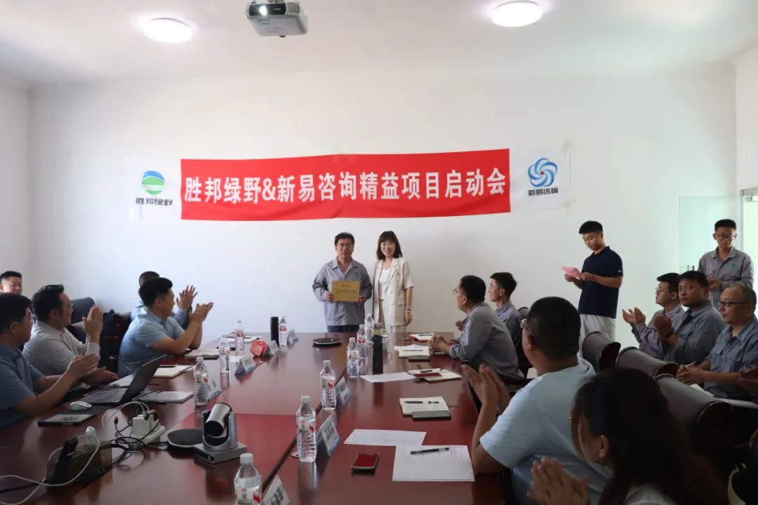胜邦绿野&新易咨询 胜邦绿野&新易咨询