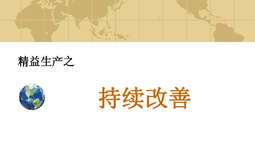 精益生产咨询 精益生产咨询