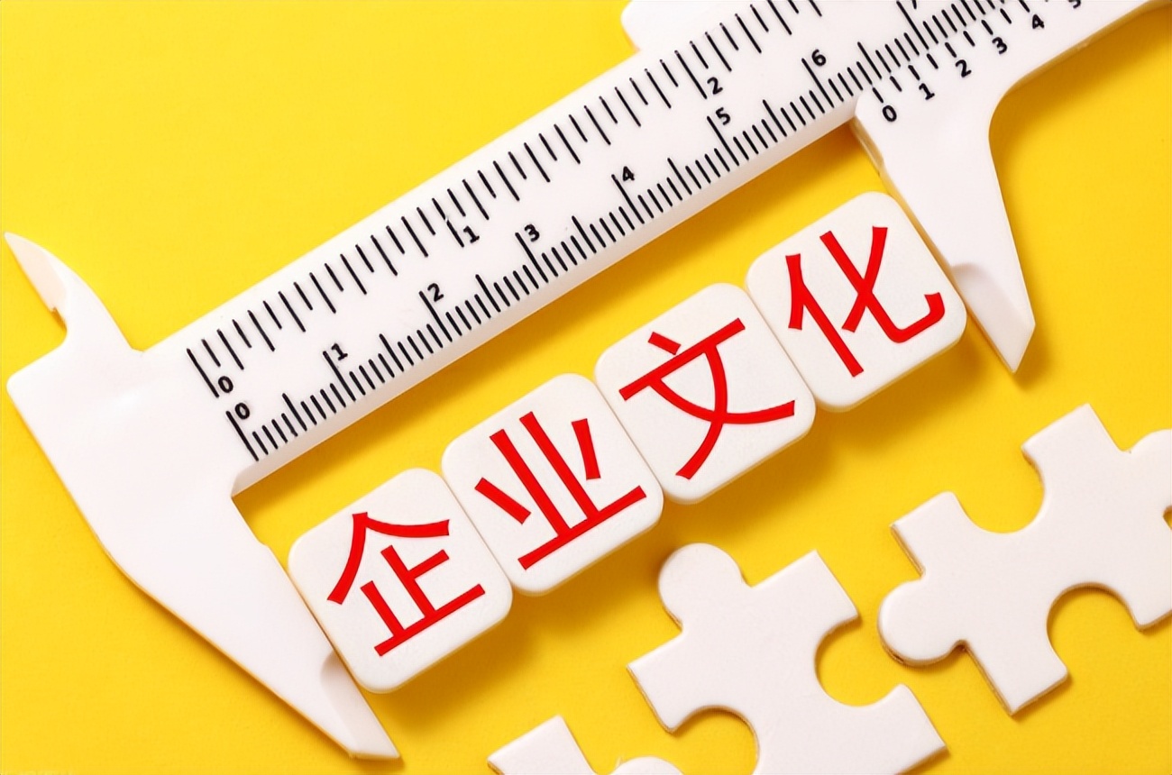企业文化 企业文化